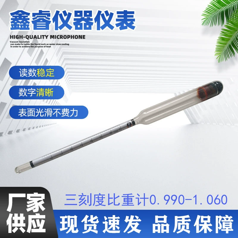 Ареометр с тремя шкалами шкалы денсиметр 0990-1060 единичный Ареометр концентрации спирта