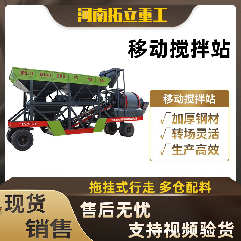 全自动混泥土商砼滚筒移动式混凝土搅拌站工程配料大型一体搅拌机