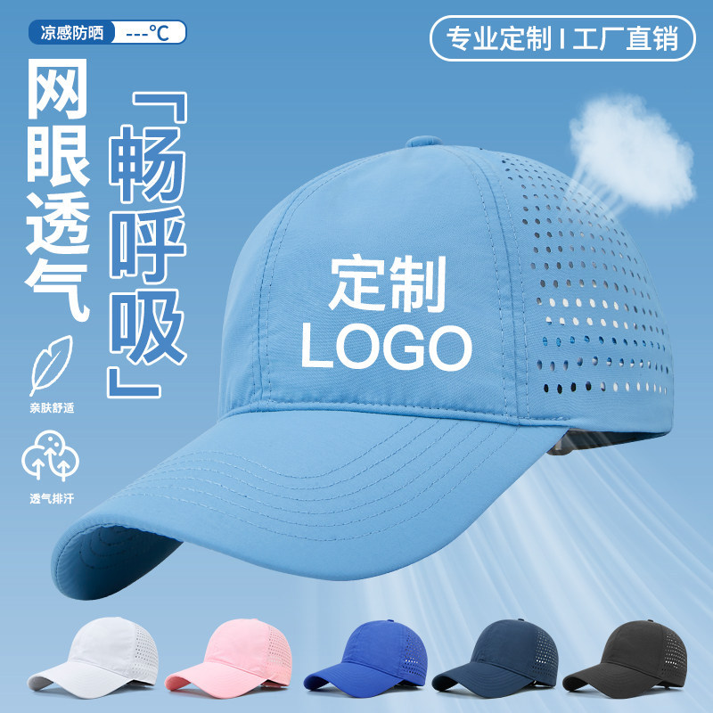 速干帽子定制logo印字刺绣防晒鸭舌帽团体广告活动网帽运动棒球帽