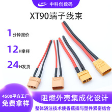 XT90端子线大电流航模锂电池插头XT90公头母头连接线XT90端子线束