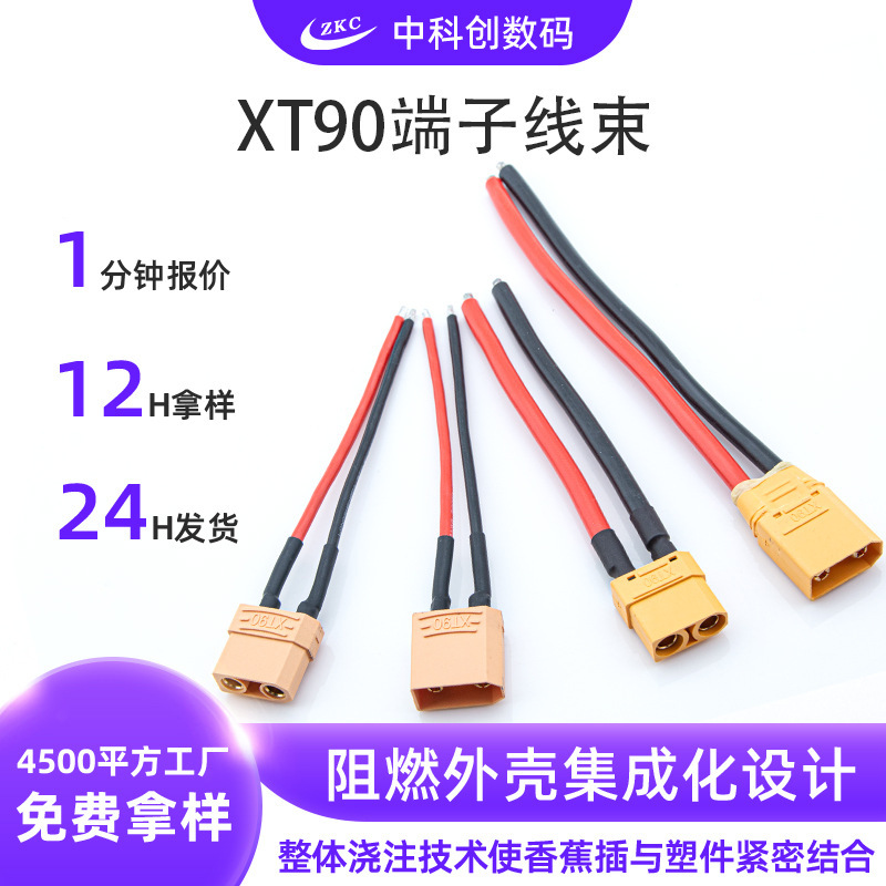 XT90 terminal line high current model aircraft lithium battery plug XT90 male female connector XT90 terminal wiring harness