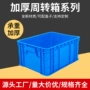 加厚中转长方形超大周转箱