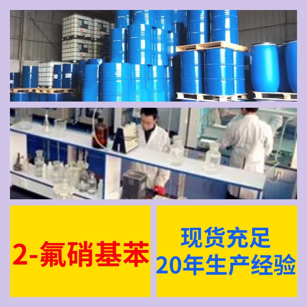 2-氟硝基苯  品种齐全质量保证回复及时老企业服务优山东浙江福建