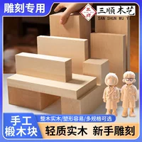 Трансграничный Специально для Tilia Wu Fang Tilia Деревянные полоски DIY Материал Tilia Деревянная доска из цельного дерева Резная модель Tilia Блока из цельного дерева Материал из цельного дерева