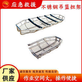 整体式不锈钢吊篮担架船型框架式户外救生架可悬吊式多用途运送架