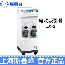 上海斯曼峰LX-3电动流产吸引器医用妇科人工引流负压人流手术吸引