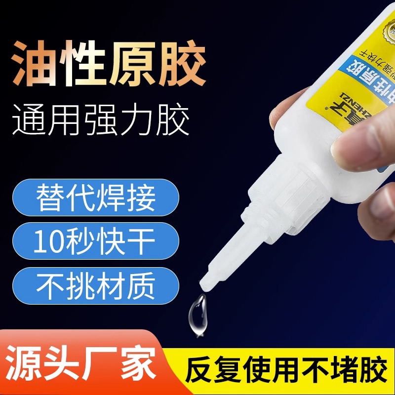 油性原胶抖音快手焊接剂跑江湖地摊胶401胶水502粘合批发