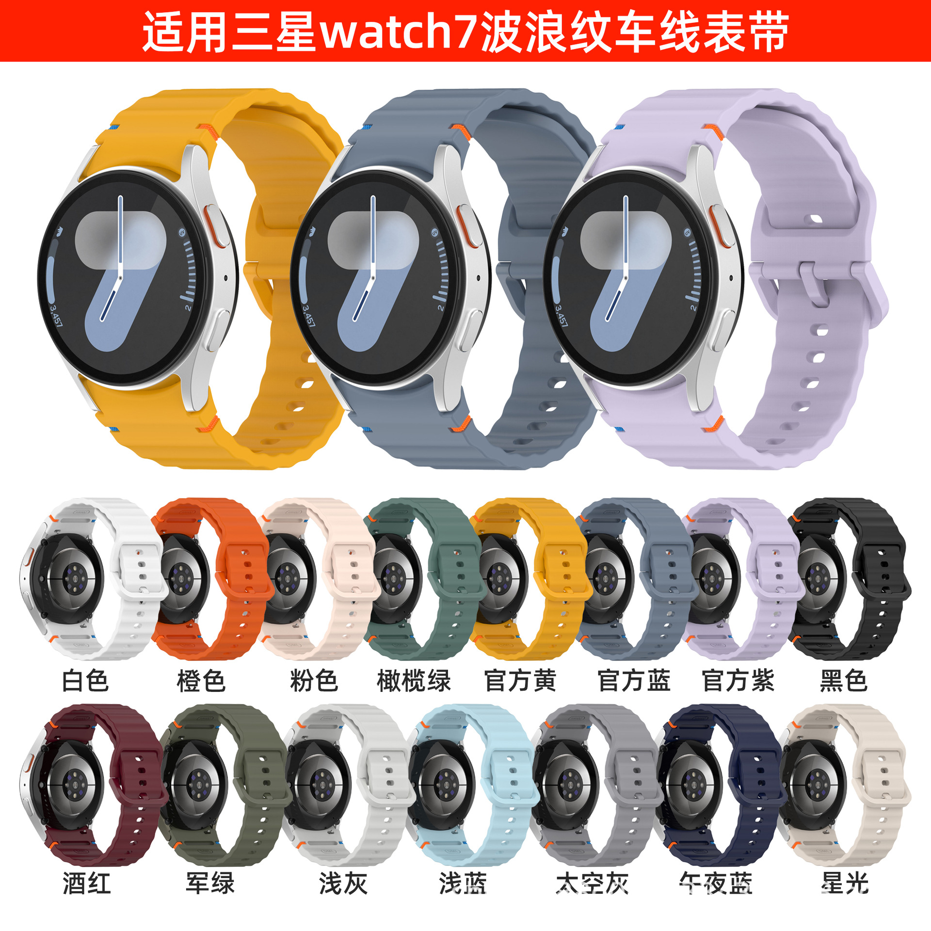 Keyi Is Suitable for Samsung Watch7 Wavy Pattern Stitching Watch Strap Fe Stitching Silicone Strap 4 5 6 Watch Strap
