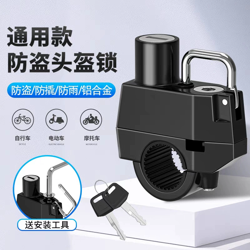 Замок для мотоциклетного шлема электромобиля, противоугонный фиксированный замок для шлема, крючок, специальный замок, замок для автомобильной шляпы с аккумулятором