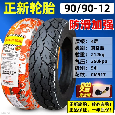 Non-industrial tires — tires other 0090 - 9090-12-zhengxin-vacuum-tire-cm517