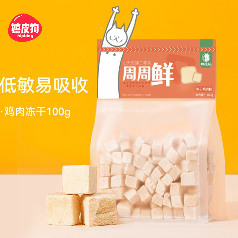 Pet snack granos de pollo congelados, gato snack, pecho de pollo seco, gato, perro, gato, bolsa de dientes de molienda, 100g de alimentos.
