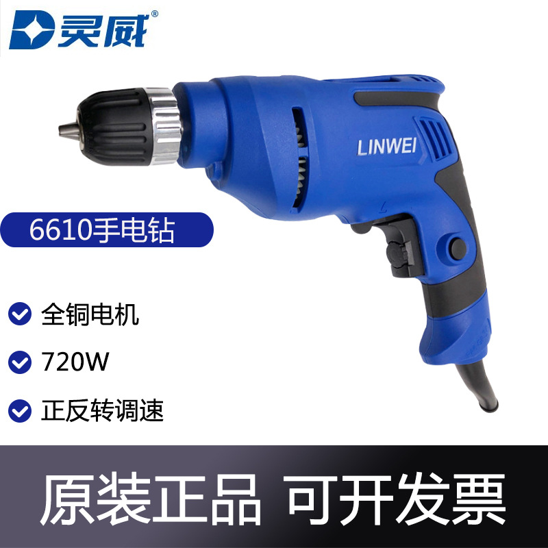 灵威手电钻6610正反转调速手枪钻多功能家用电转工业级螺丝刀工具