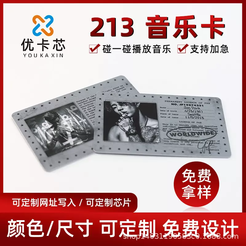 明星动漫定制卡手机碰一碰互传NFC音乐卡高端浮雕3D镭射vip会员卡