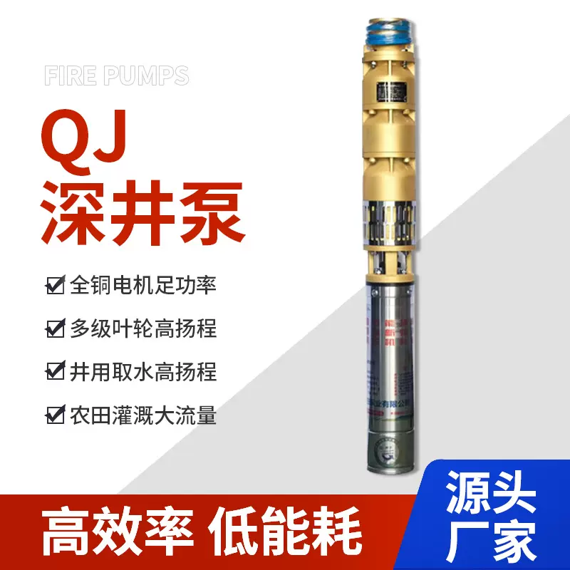 QJ深井潜水泵高扬程轴流立式自动永磁电机潜水泵不锈钢深井潜水泵