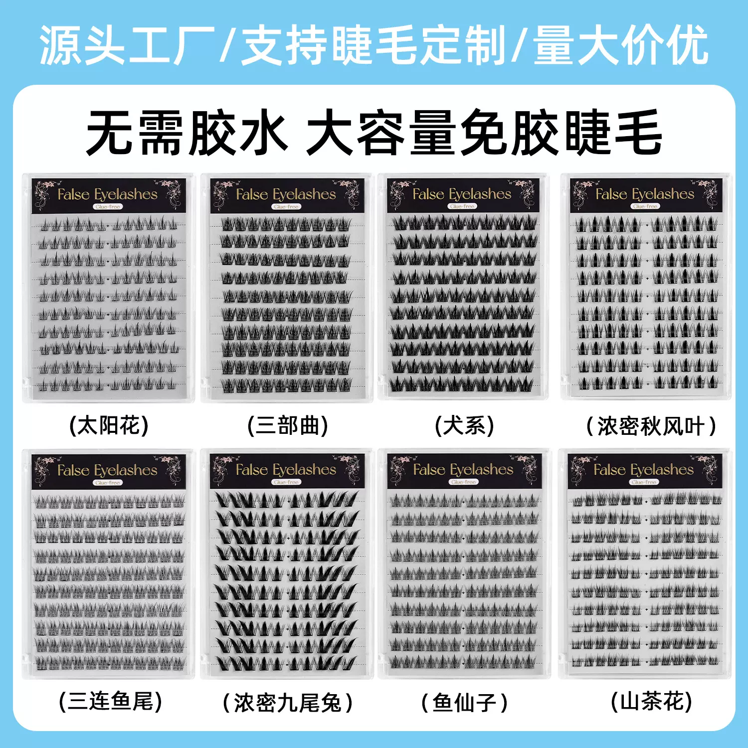 跨境专供免胶假睫毛 10排大容量英文版单簇妈生感太阳花假睫毛厂