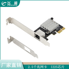 PCIe����ǧ������2.5G�羺�������2500M I225оƬIO-PCE225-GLAN
