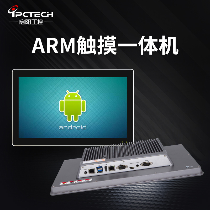 可定制RK3288/3399安卓触摸一体机工业平板电脑嵌入式ARM工控机