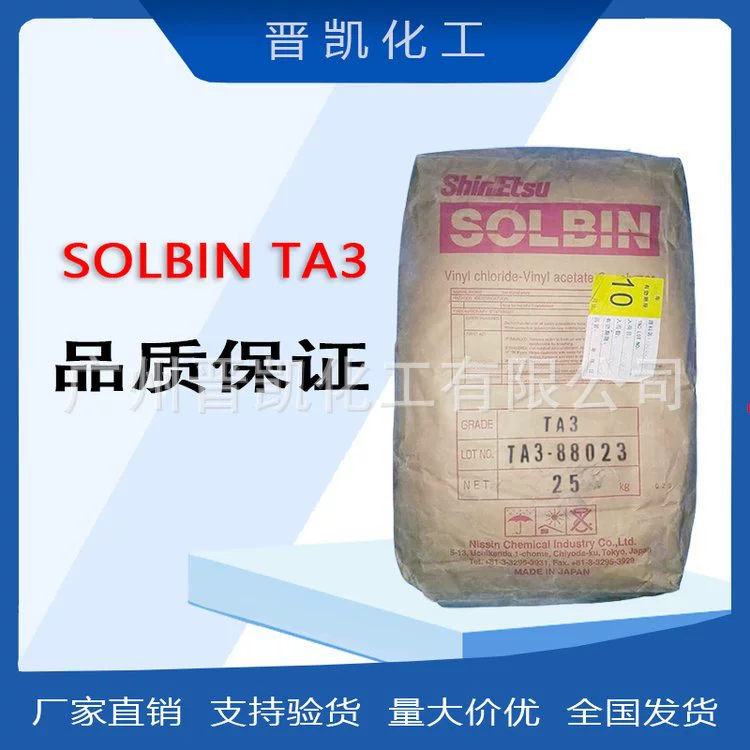 Смола на основе гидроксихлорида уксусной кислоты Nissin SOLBIN TA3, смола на основе хлорида уксусной кислоты Nissin TA3, смола TA3