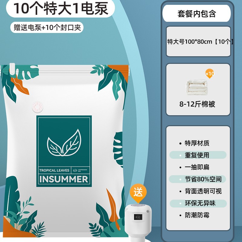 이불 11종 세트[특대 사이즈 10개] + 전동 펌프 1개