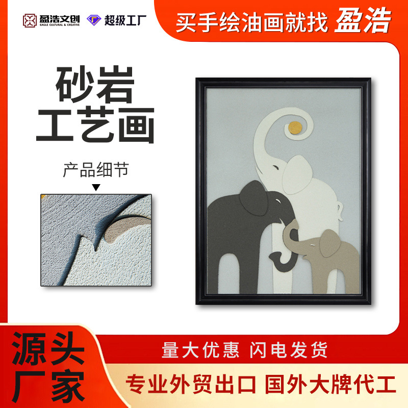 盈浩手工砂岩温馨工艺画吉祥寓意客厅装饰画餐厅简约挂画卧室壁画