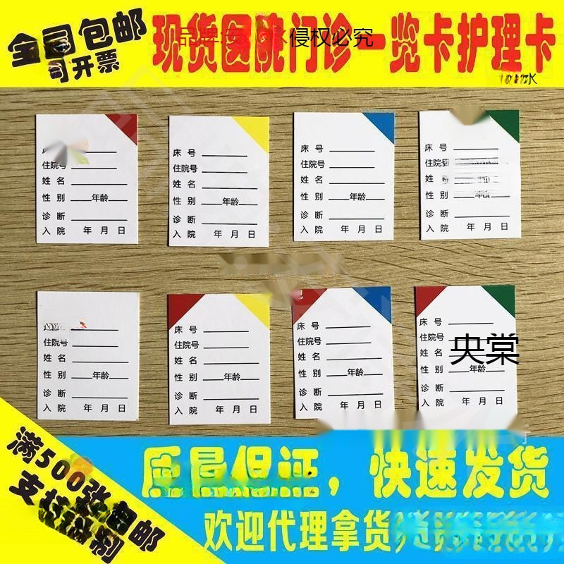 现货住院病人一览卡床头卡一览表医院门诊护理插卡床位卡内芯卡片