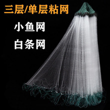 单层三层粘渔网拉网丝网柔丝白丝浮网粘鱼网小白条餐条沉网粘网