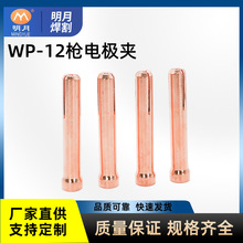 WP-12氩弧焊配件85Z系列钨极夹乌棒夹钨针夹加厚加重电极夹60mm