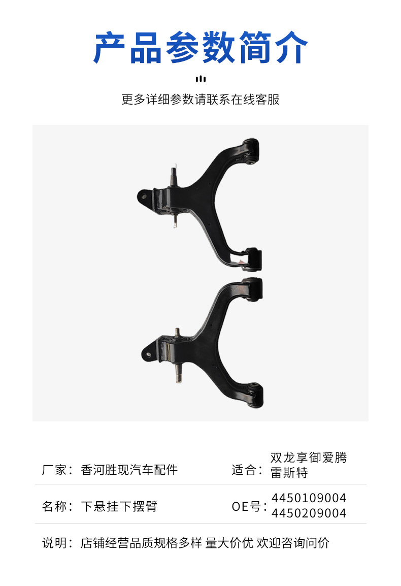 4450109004 4450209004 Suitable for Ssangyong Enjoy Royal Aitengrester Lower Suspension Lower Swing Arm