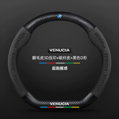 V/T70/X Star T90/D60 Genuine Leather | Steering wheel cover - suede-3d-embossing-carbon-fiber-leather-black-d-shape-venucia-logo-default
