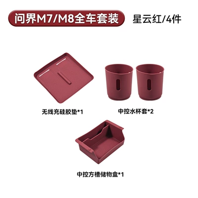 Anti-slip mat: Console Armrest Pad Car Interior - new-m7m8-four-piece-set-wireless-charging-pad-0-formaldehyde-nebula-red