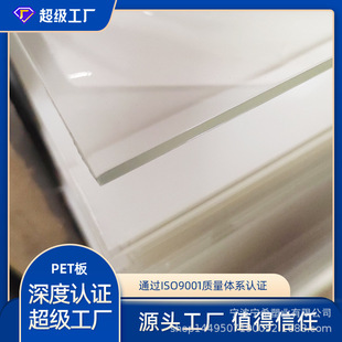 Factory Direct Supply Pet Board High Transparent Board Plastic Board Polyethylene Terephthalate Processing