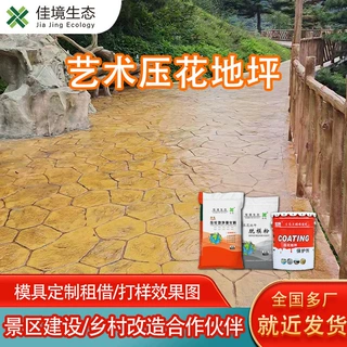 定制彩色艺术压花地坪水泥印花压模仿石块混凝土道路压花模具厂家