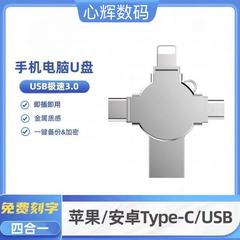 四合一u盘128G手机电脑多用U盘64G适用苹果安卓TYPE-C多接口优盘