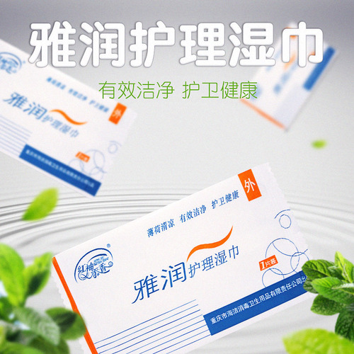 Yarun cleansing vaginal care wipes for men and women, sanitary cleaning and lubricating single piece, sexy adult products wholesale