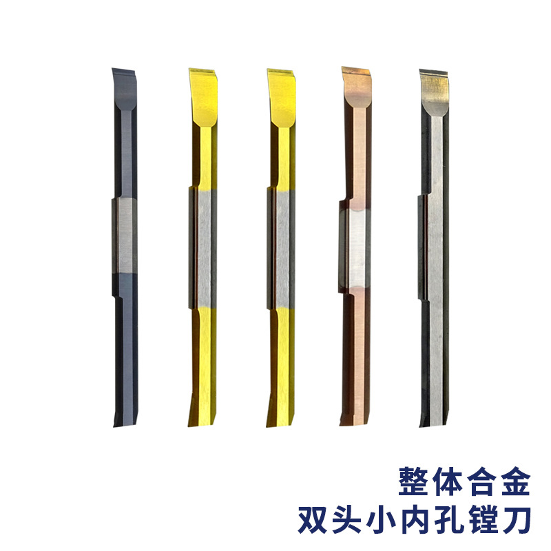 整体小径提拉加工2刃双头小内孔镗刀 SMFR 0404 0505 -005
