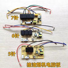 抽油烟机电脑板控制板电源板 吸油机配件改装感应开关主板电路板