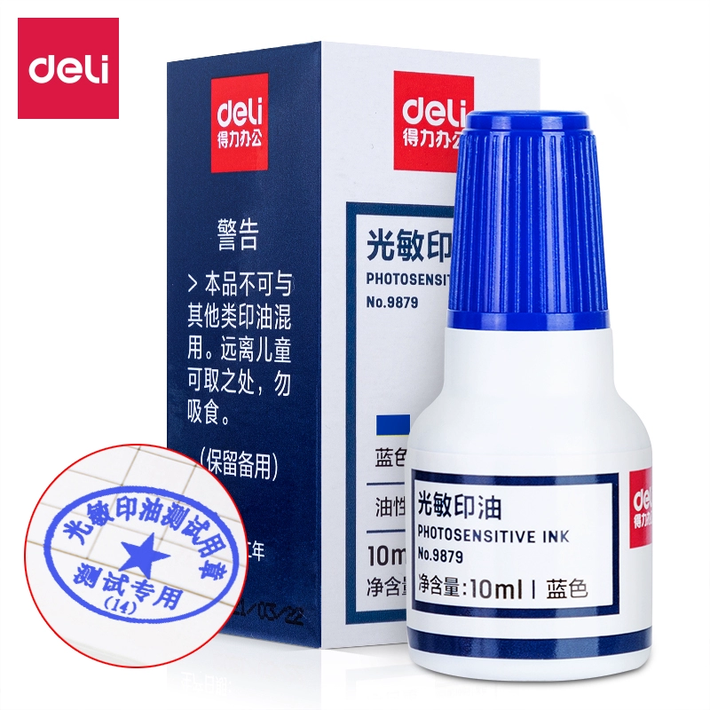 得力光敏印油9879红色发票专用章印油盖章印油公章财务办公光敏章