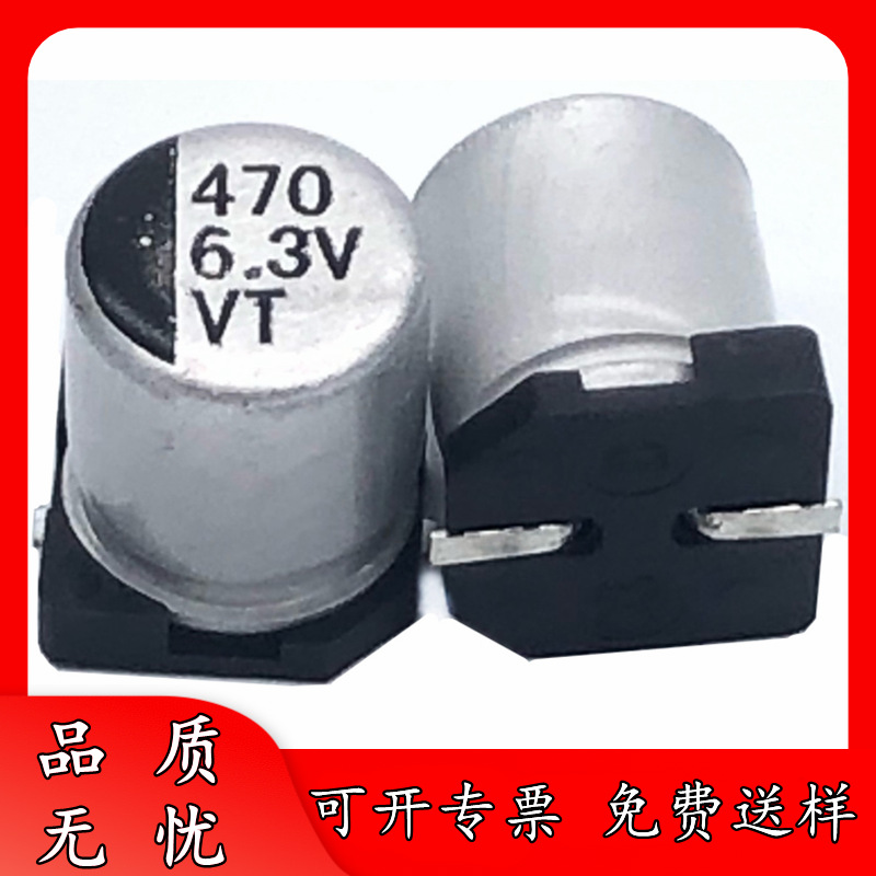 正品 VT 6.3v 470uF 6.3*7.7 SMD 贴片 铝电解电容 6.3v470uF 6*7