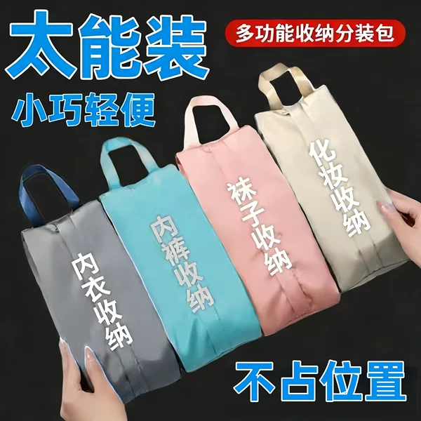 Underwear Travel Storage Bag, Suitcase Organizer for Underwear, Cosmetics, Socks, Portable Waterproof Storage Bag