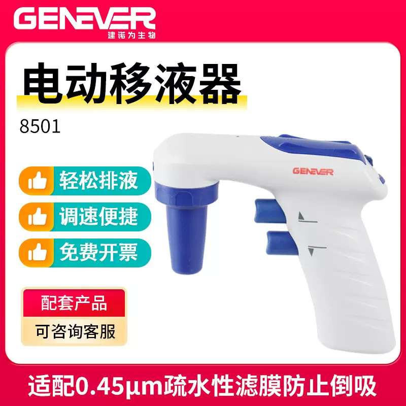 建诺为大容量自动吸液移液泵可调速移液枪助吸器移液枪电动移液器