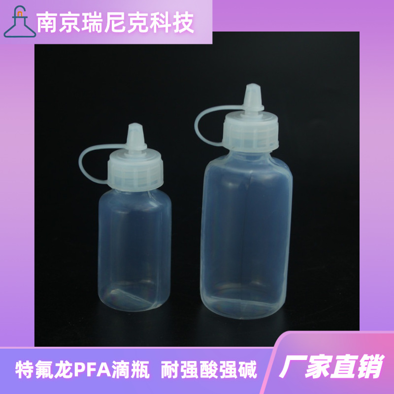 厂家直营特氟龙滴瓶透明聚四氟乙烯PFA滴定瓶60ml带帽滴状加液瓶