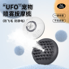 UFOスプレー猫櫛櫛毛専用浮毛神器水追加針櫛水タンク付きプロ級猫犬共通