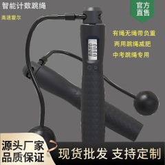 智能计数跳绳负重有绳厂家供应中考考试专用成人健身运动跳绳批发
