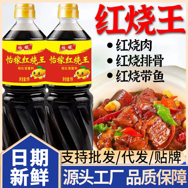 怡稼红烧王红烧肉红烧排骨红烧猪蹄卤肉上色调味料调味品代发批发