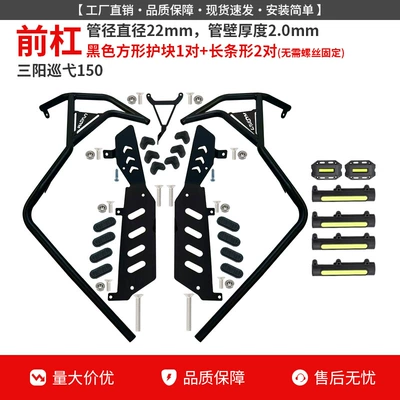 Suitable for Sanyang Cruisym 150 Motorcycle bumper - xunyi-150-front-bumper-black-protective-block-free-pedals