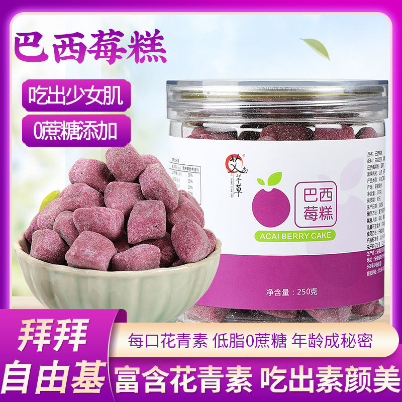 Ai Shang Acai 250 Canned A snack One piece On behalf of Anthocyanin to work in an office leisure time snacks Cakes and Pastries