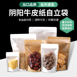 阴阳牛皮纸袋半透明开窗牛皮纸密封袋干果食品包装袋牛皮纸自封袋