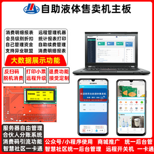 Unmanned Self-Service Milk Vending Machine Control Panel Anti-Scanning Code Printing Receipt Refund Function One Card Unified Backend Management