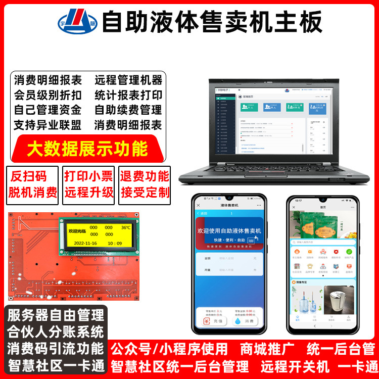 无人自助售奶机控制板反扫码 打印小票 退费功能一卡统一后台管理