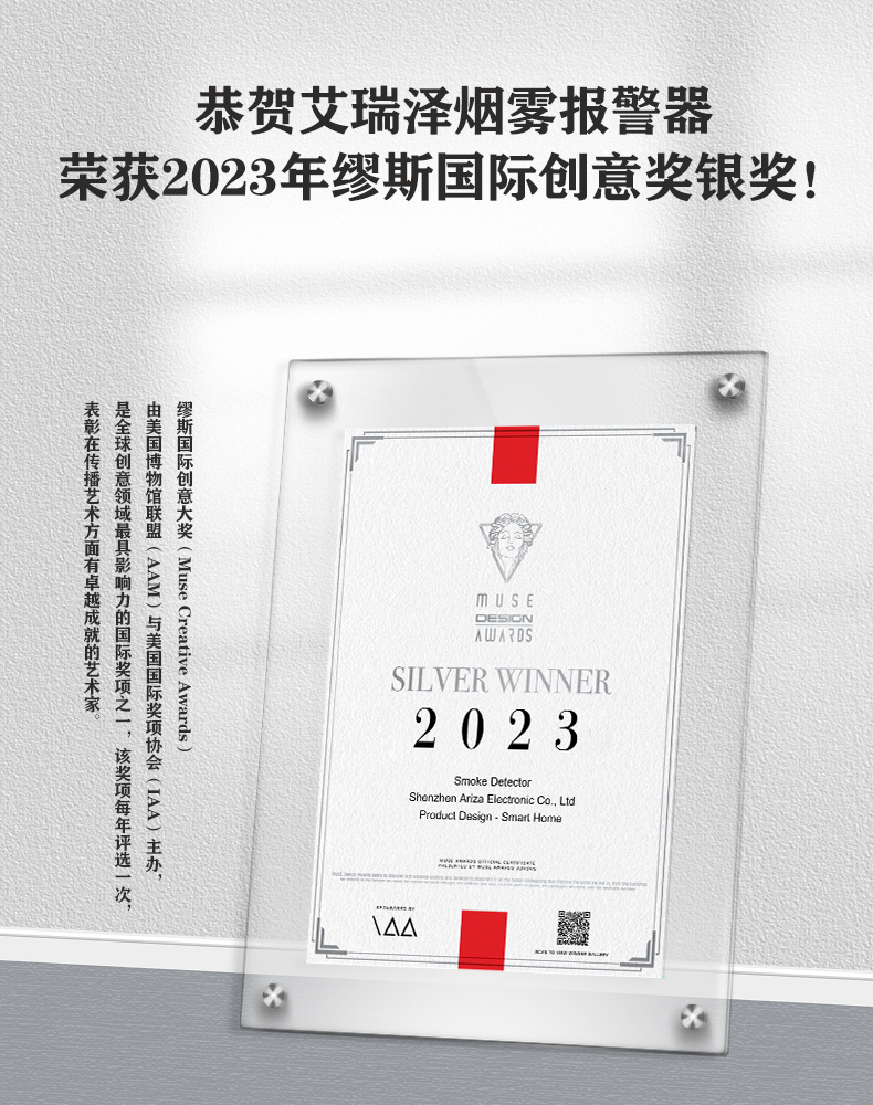 烟感MUSE设计奖证书(1)